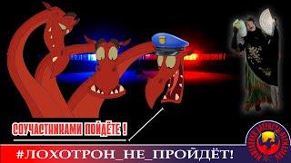 ПОЙДЁШЬ СОУЧАСТНИКОМ! (АВТОР - НАТАЛЬЯ РАМИРЕС). МОШЕННИКИ, АФЕРИСТЫ.