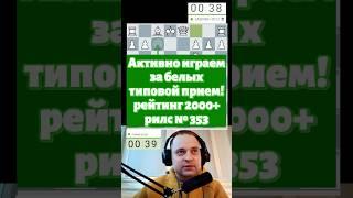 Лондонская система! Ловушка ! #chess #шашкипогороду #chesspodcast #стрим #lichesstitledarena #каша