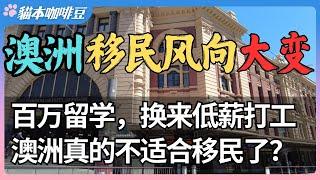 澳洲的黄金移民时代即将结束？技术移民门槛提升，PR越来越难拿，移民红利消失 | 澳洲工资停滞，内卷严重，留学生处境尤其艰难 | 澳洲与新西兰的移民生活深度分享 | 猫本咖啡豆