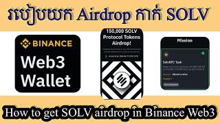 របៀបយក Airdrop កាក់ SOLV ក្នុង Binance Web3 Wallet /How to get Solv Protocol Airdrop in Binance Web3