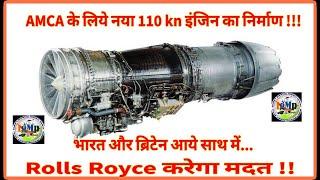 Big Update !!! DRDO - Rolls Royce joint venture for AMCA's 110kn jet engine...!!! 