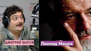 Дмитрий Быков / Леонид Мацих (теолог). Масоны, свобода воли, проблема зла