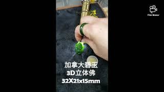 加拿大碧玉3D立体笑佛欣赏 Canadian Nephrite Jade Buddha