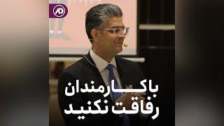 با کارمندان رفاقت نکنید