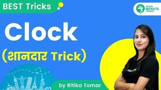 7-Minute Reasoning Tricks | Clock Tricks | By Ritika Tomar