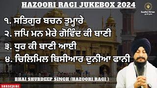 ਬਹੁਤ ਹੀ ਕਮਾਲ ਦਾ ਕੀਰਤਨ !!  NEWEST SHABAD JUKEBOX 2024 । BHAI SHUBDEEP SINGH HAZOORI RAGI ||