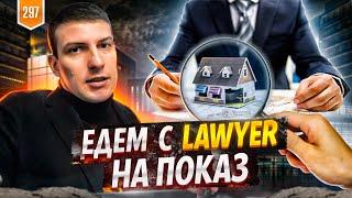 Будни риэлтора | Недвижимость