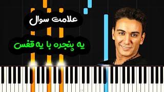 نت پیانو علامت سوال از شادمهر عقیلی  - Shadmehr Aghili - Alamate Soal Piano Cover