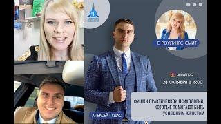Как достичь высот в профессии юриста с помощью практической психологии?