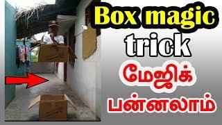 Box magic trick kinemaster | மேஜிக் பன்னலாம் வாங்க | captain gpm