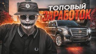 НОВЫЕ СПОСОБЫ ЗАРАБОТКА В ГТА 5 РП |  ЛУЧШИЕ СПОСОБЫ ЗАРАБОТКА В GTA 5 RP