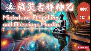 消災吉祥神咒 Misfortune-Dispelling and Blessings Mantra | 432Hz  | 1小時54遍 | 平安護佑・吉祥如意・能量淨化#432hz #mantra