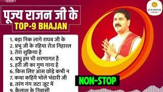 rajan ji maharaj bhajan || ram katha || non stop  bhakti song || pujya rajan ji maharaj