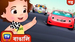 ChuChu’র পক্ষপাতিত্ব  (ChuChu Plays Favorite) – ChuChu TV Bangla Stories for Kids