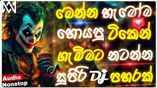 2025 New sinhala songs dj remix | 2024 New dj remix songs | Bass boosted | Dance dj remix sinhala