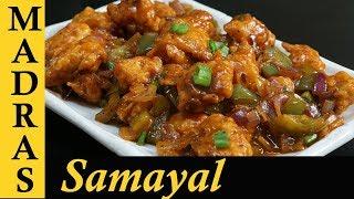 Chicken Manchurian Recipe in Tamil | How to make Chicken Manchurian | Chicken Manchurian Gravy