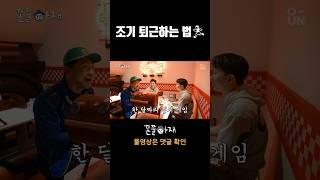 조기 퇴근하는 법  #shorts
