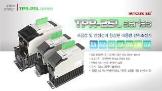 [한영넉스] 슬림형 단상 전력조정기 TPR-2SL