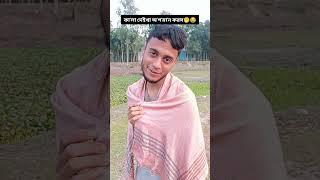 কা'লা দেইখা অ'প'মা'ন করস #mm_morsalin