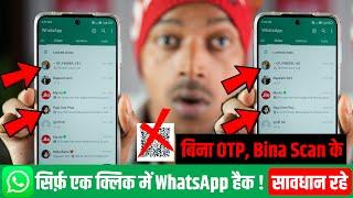 WhatsApp Hack Hone Se Kaise Bachaye | WhatsApp Hack Hai Ya Nahi Kaise Pata Kare New Update 2024