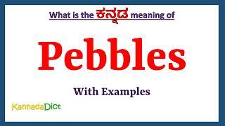 Pebbles Meaning in Kannada | Pebbles in Kannada | Pebbles in Kannada Dictionary |