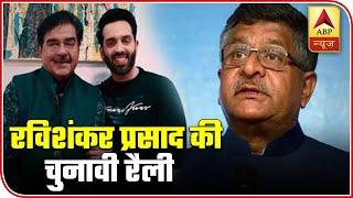 I Defeated Shatrughan Sinha, Nitin Nabin Will Beat Luv Sinha: Ravi Shankar Prasad | ABP News