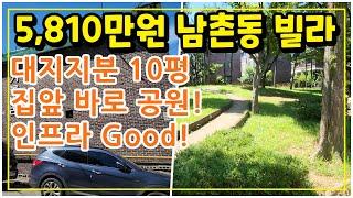 부동산 경매 인천 남촌동 5,810만원 정남향 노후 빌라! 방3개 화장실 1개 대지지분 무려 10평 집 바로 앞으로 공원까지! 인프라도 좋아요!  #인천빌라 #노후빌라 #소액경매