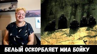 РЕАКЦИЯ МАМЫ НА [Polyana, OG Buda, MAYOT, молодой калуга, 163ONMYNECK - Чемпионы]