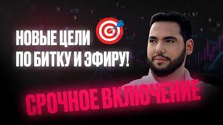  Это только начало! Вот куда дальше пойдет биток и эфир