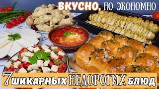 ВКУСНО, НЕ значит дорого ЭКОНОМНОЕ меню. Как прожить на минималку, бюджетное меню | Оливьедка