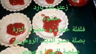 كيش مالح بحشوة سهلة