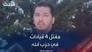 مقتل 4 قيادات في حزب الله بينهم مسؤول وحدة النصر في غارة "جويا"