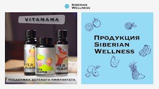 Vitamama – идеально для будущих покорителей космоса!