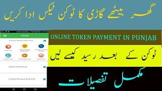 How to pay vehicle token tax online using e Pay punjab app |