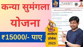 kanya sumangala yojana online registration | kanya sumangala yojana form kaise bhare