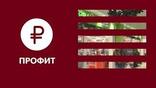 «Профит» на РБК Черноземье. Как повысить спрос и средний чек в пандемию