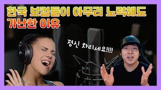 한국 보컬들이 아무리 노력해도 가난한 이유  [미친감성] 미디 작곡 보컬