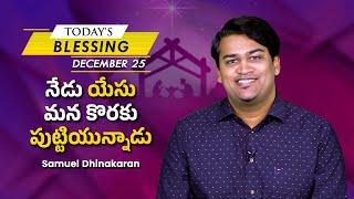 నేడు యేసు మన కొరకు పుట్టియున్నాడు | Samuel Dhinakaran | Today's Blessing