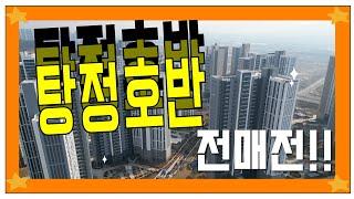 아산 탕정호반써밋 전매하기전 입지환경 확인하기