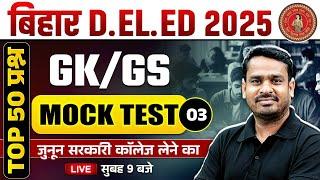 Bihar Deled GK GS Class 2025 | Bihar Deled Entrance GK GS Mock Test-03 | GK GS By Raghvendra Sir