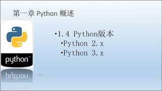 Python程序设计系列 2 第一章Python概述