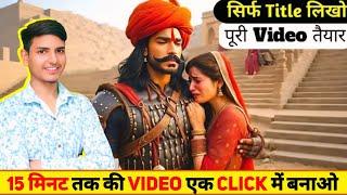 Ai story video kaise banaye | Ai video kaise banaye | text to video generator | ai video generator