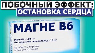 Опасное осложнение Магне В6. Используй одно правило