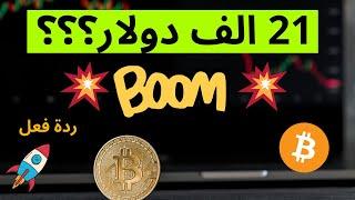 هل سينهار البيتكوين ويصل الى مستوى 21 الف دولار؟ Bitcoin analysis