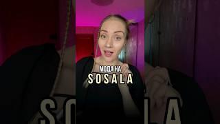 Самое кринжовое название бренда  #маркетинг #реклама #мода