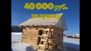 Как сделать двускатную крыша для бани///Gable roof for a bathhouse