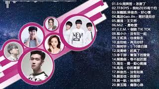 【KKBOX排行】Kkbox綜合排行榜 Top 50【Eric周興哲, TFBOYS, 张靓颖Jane Zhang, 林俊傑JJ Lin, Mi2, G.E.M】KKBOX 華語單曲排行月榜