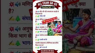 Most Important Gk GS Question objective 2025? #upsc #gk today #gk #shorts॥ @general knowledge d9z।