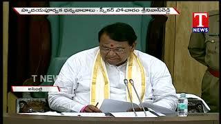 Speaker Pocharam Srinivas Reddy Speech | TS Assembly | TNews Telugu