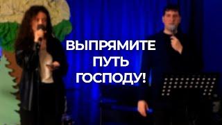 Вадим Палагута — «Выпрямите путь Господу» (Проповедь: 25.05.2025)